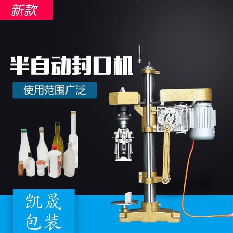 凯晟包装机械白酒半自动橄榄油玻璃瓶旋盖电动酒瓶拧盖铝盖封口机