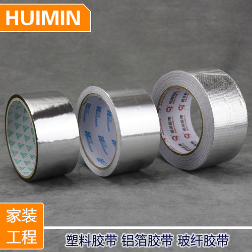 玻纤铝箔胶带隔热密封防撕裂防水塑料银色胶布保温棉专用胶带