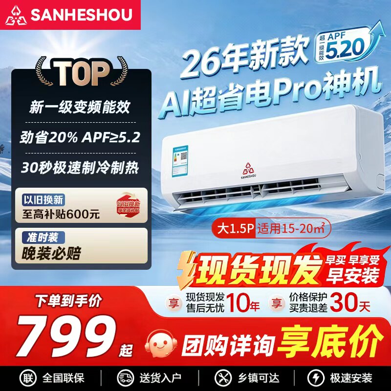 三凌补贴空调1.5匹变频一级能效家用挂机2匹冷暖客厅壁挂式巨省电