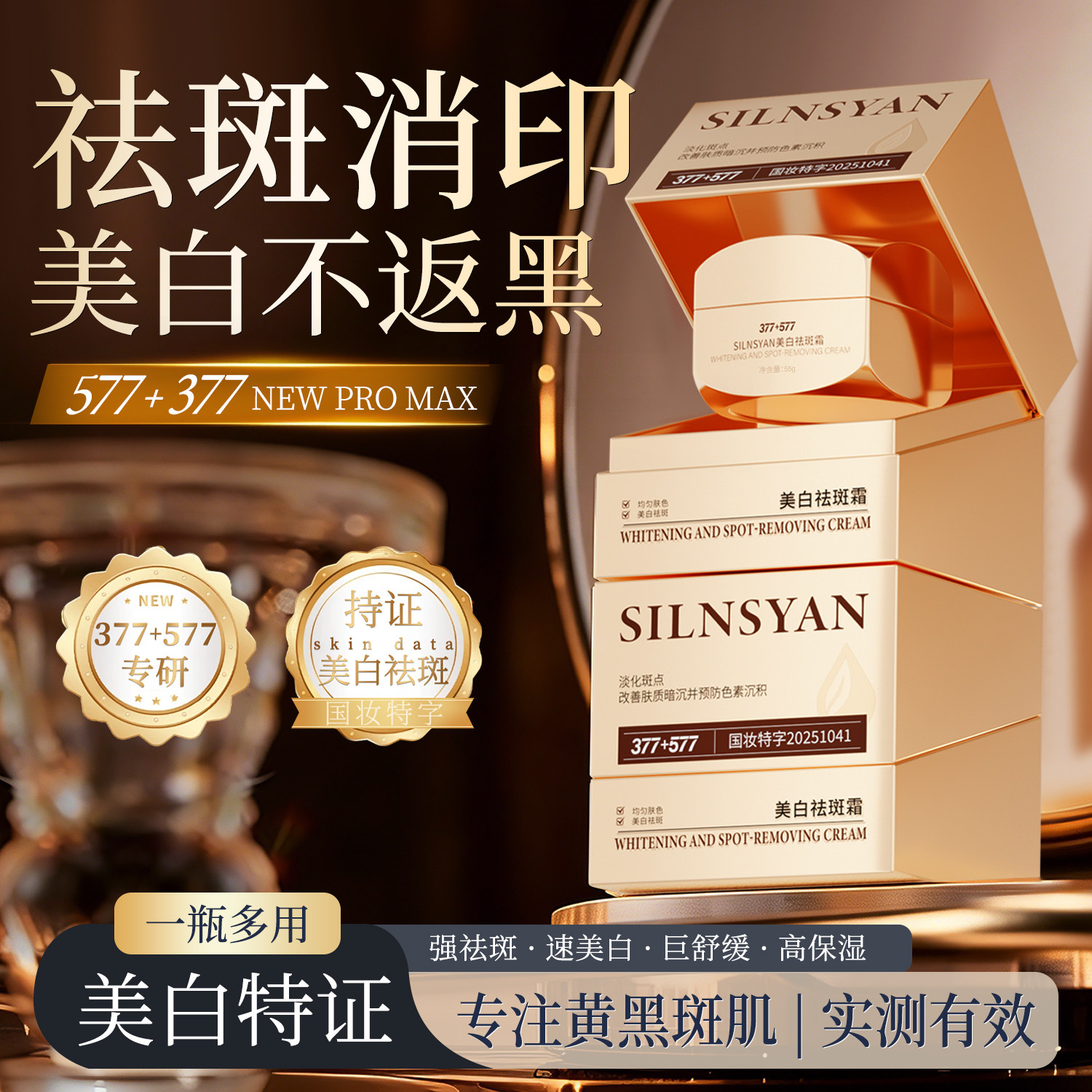 Dr.mix美白祛斑霜377+577补水保湿提亮肤色3