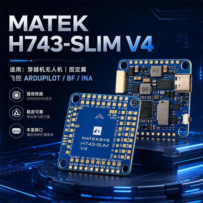 MATEKH743l-SLIMV4穿越机无人机固定飞控ArduPi翼ot/BF/INAV