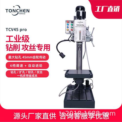 同琛TCV45pro工业级体台式钻床精度微型台钻钻功孔攻丝多能一机