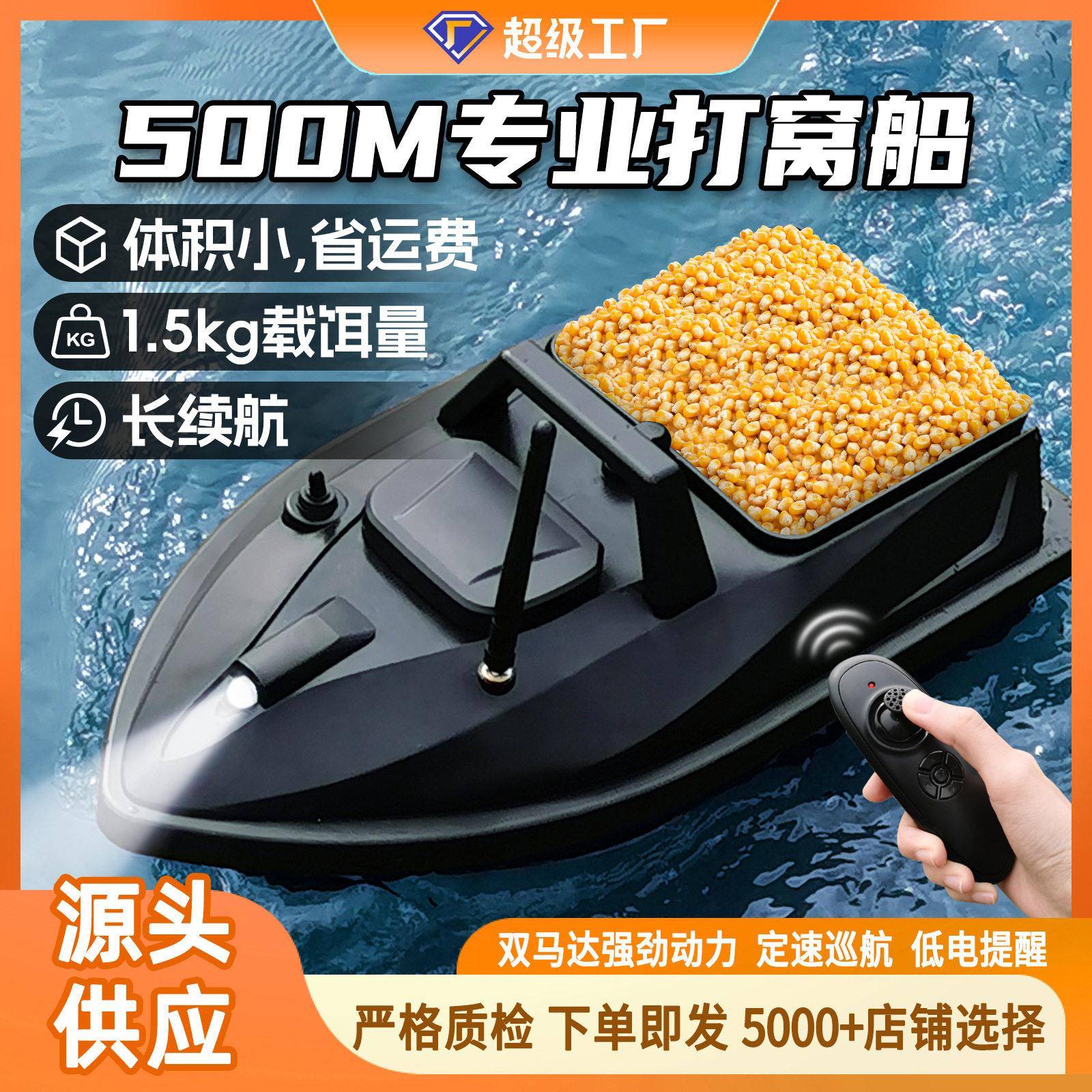 跨境发V805户外钓鱼智遥能打窝渔具全套套装控船大容量船诱饵仓