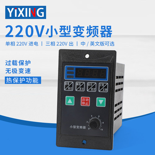通用简易微型变频器单相进三相220V输出小型200W400W750W单进三出
