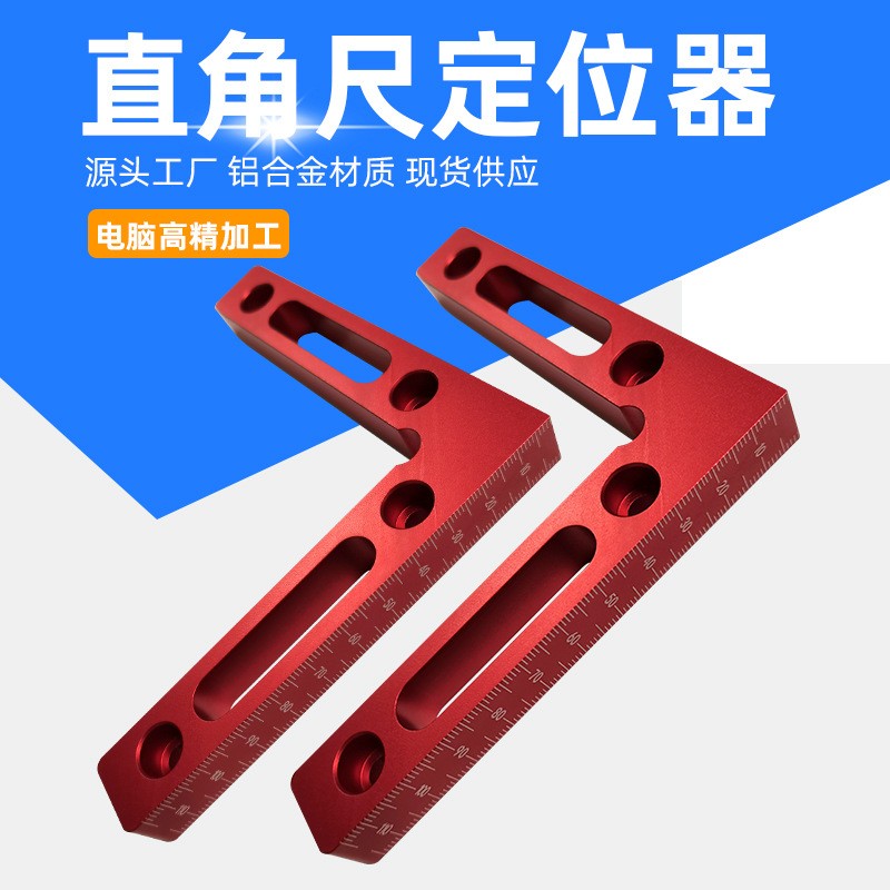 木工直角尺定位器 直角90度定位三角尺块直角夹木工组合辅具工具