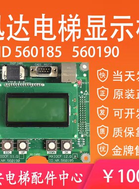 迅达5500电梯主板控制柜显示板560185 560190 原装CPU板594358