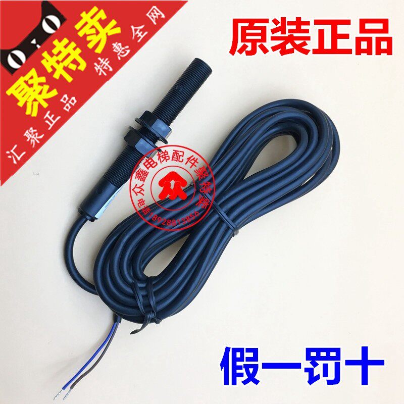 EMA629X2奥的斯星玛快速快意电梯平层感应器光电烟杆全丝螺纹开关