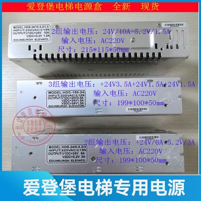 爱登堡电梯电源盒 HDB-24/6-5.2/3 HDB-24/10-5.2/1.5 HDC-150-24