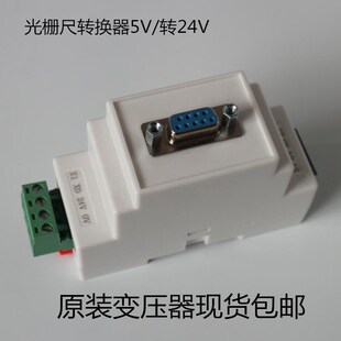 万濠光栅尺锯床5V转24V变压器电压适配器PLC24V信号转换模块电源