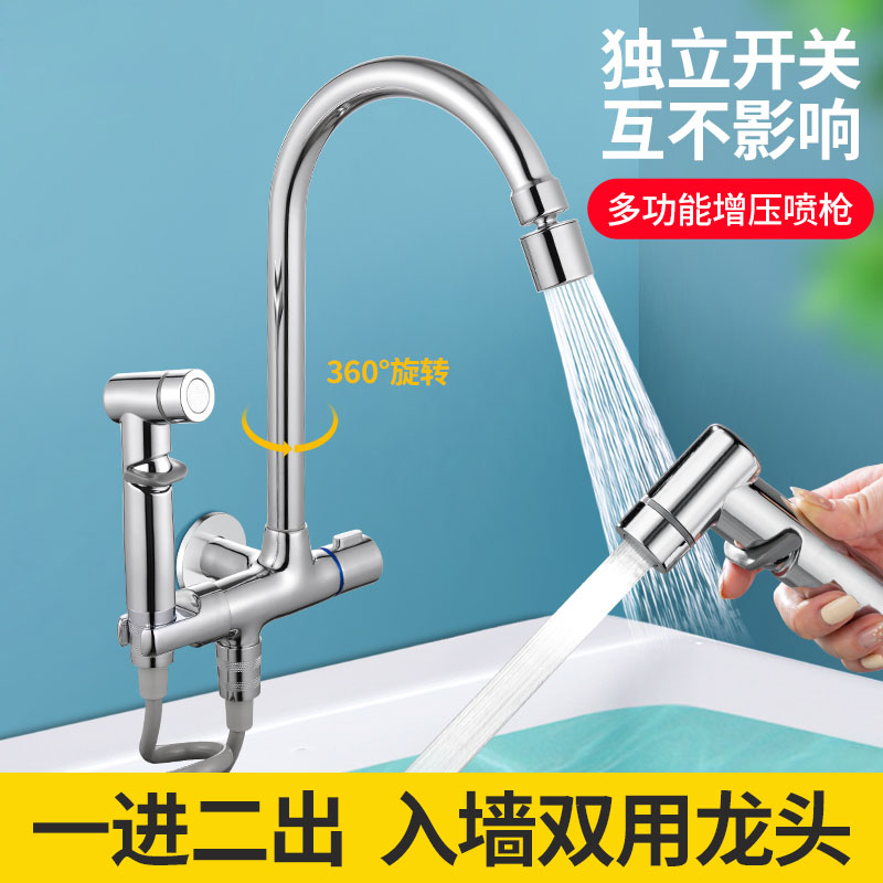 全铜入墙式双档水龙头一进二出带喷枪家用阳台洗手台洗衣池单冷