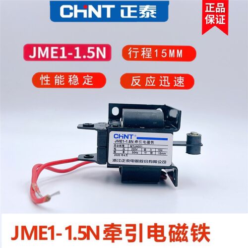 跃锋交流牵引电磁铁JME1-1.5N AC220V代替SA-2502 602 1.5KG 15MM