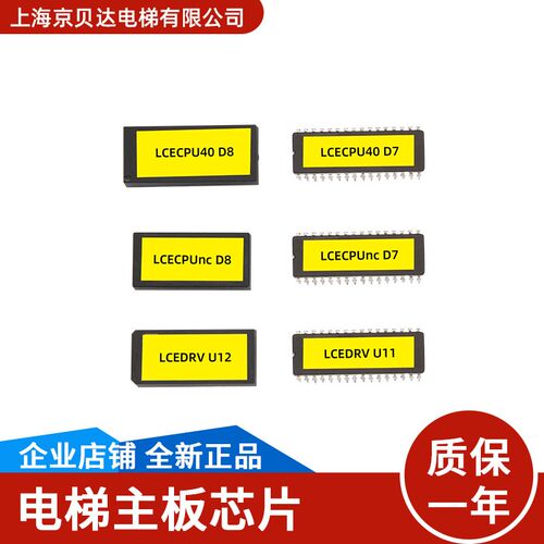 通用电梯配件 主板芯片CPU40/CPUNC/D7D8U11U12芯片DRV驱动板全新