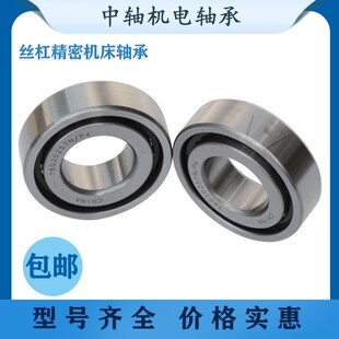 HRB滚珠丝杆配对轴承760204 7602020TN/P4DBB 尺寸内径20*47*14