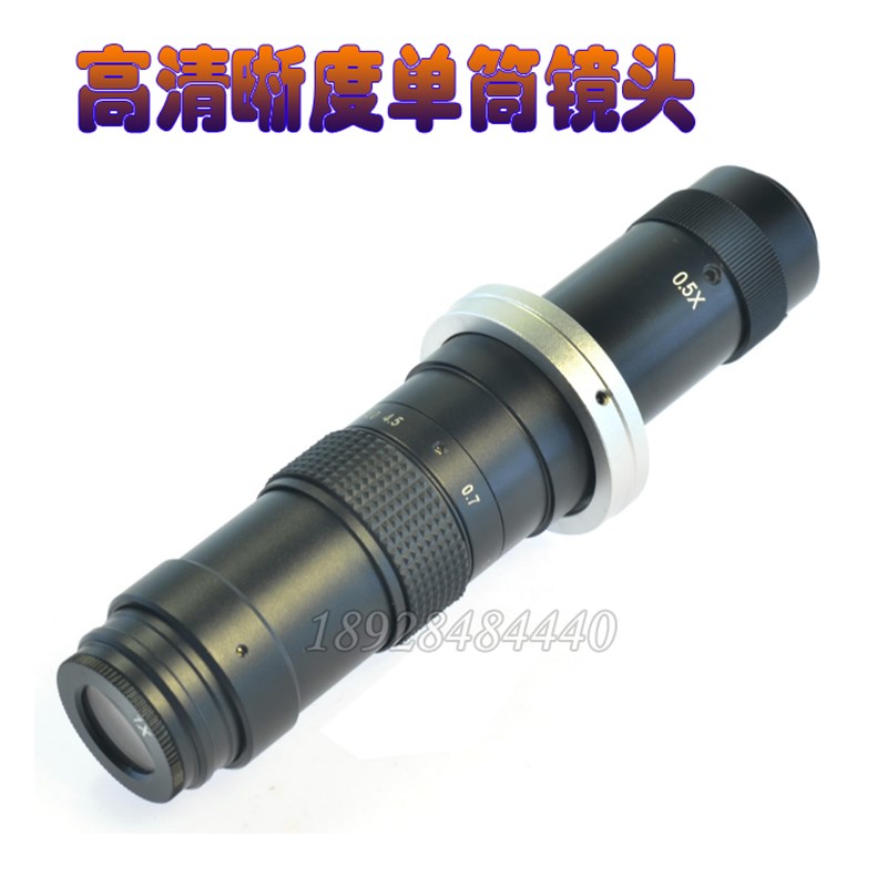 高清300倍工业CCD相机镜 工业显微镜镜头 单筒0.7X-4.5X 光学镜头