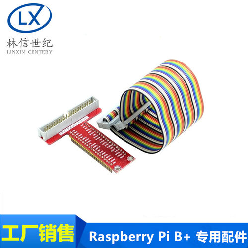 兼容 Raspberry Pi B+ 专用配件 T型GPIO扩展板 40P排线 开发板