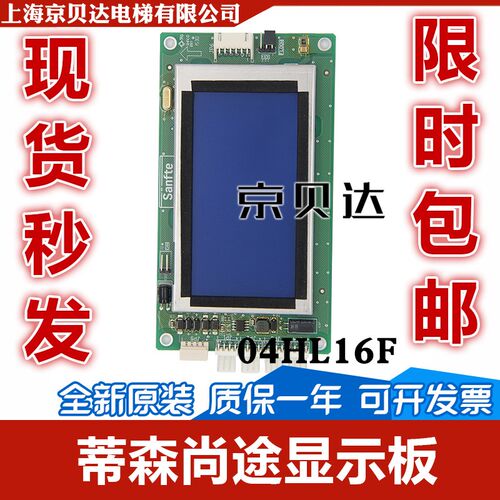 液晶显示板04HL16F/尚途电梯液晶外呼显示板蓝屏全新适用蒂森尚途
