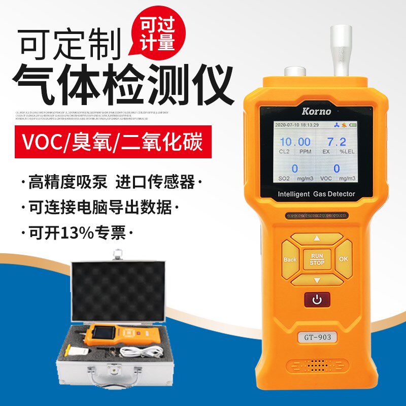 科尔诺泵吸式GT903四合一气体检测仪臭氧二氧化碳氨气浓度检测报