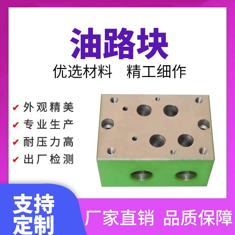 液压油路块阀块集成块02/03-1w/2w/3w+YF非标定制液压电磁阀底座