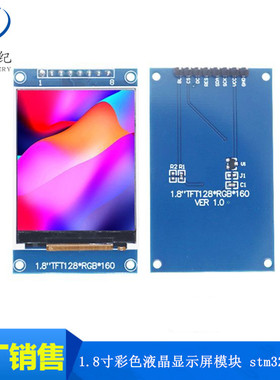 1.8寸spi串口lcd彩色液晶显示屏tft模块 stm32单片机 驱动st7735