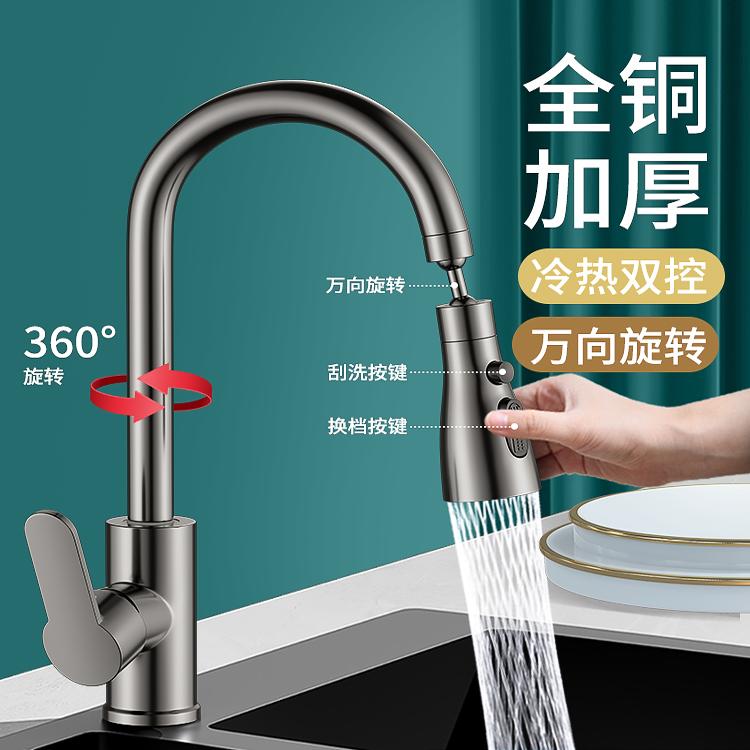 全铜厨房水龙头家用万向洗菜盆碗池水槽旋转防溅水龙头冷热二合一