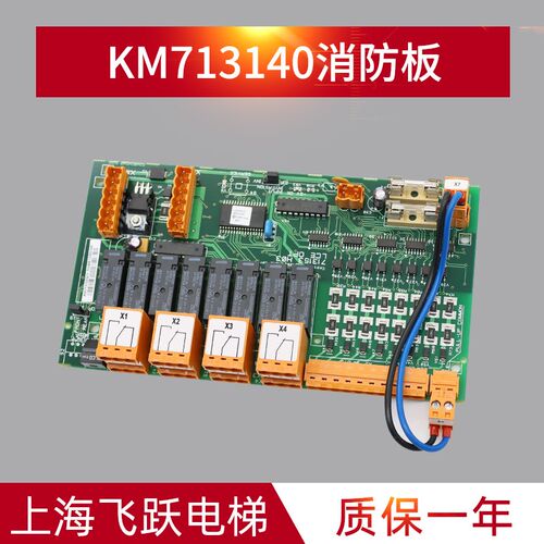 电梯接口板消防板KM713150G01/G11控制板713153H04全新配件LCEOPT