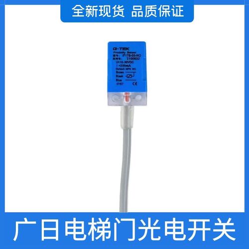 广日电梯开关门到位光电开关门机开门轿门感应器传感IF17B-05-NO