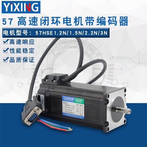 57闭环步进马达57HSE1.2N/57HSE2N/57HSE3N高速闭环电机带编码器