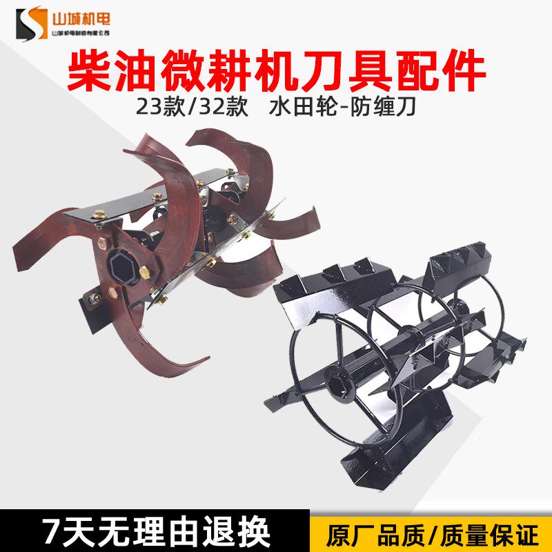 风冷汽油柴油微耕机刀具配件防缠刀170f178F186F190 防绕刀水田轮