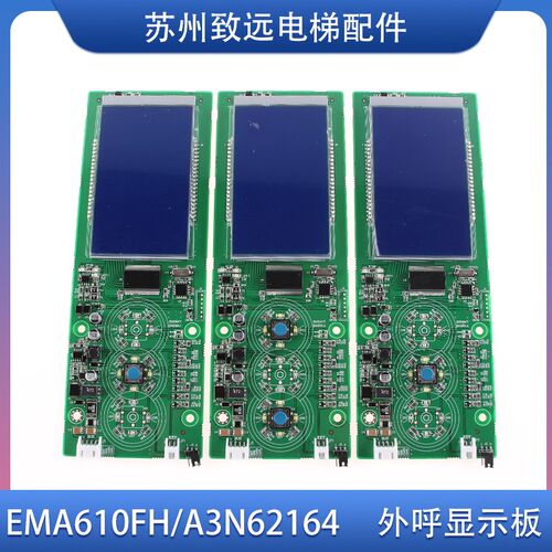 奥的斯 江南快速电梯 外呼液晶显示板EMA610FH/A3N62164/A3J62163