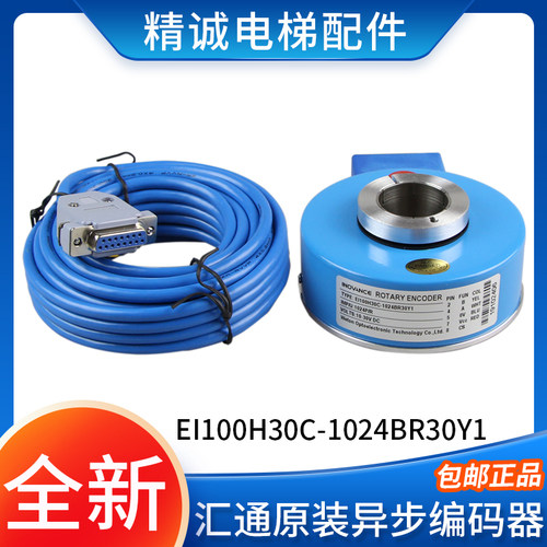 汇通异步机电梯旋转编码器 EI100H30C-1024BR30Y1空心轴 电梯配件
