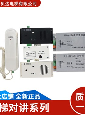 通用电梯配件对讲9902Y机房话机HD-9991/9904CX/HD-212GK应急电源