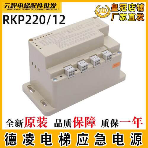 电梯应急电源RKP220/12F适用于江南嘉捷苏州富士2.2AH德凌原装12V