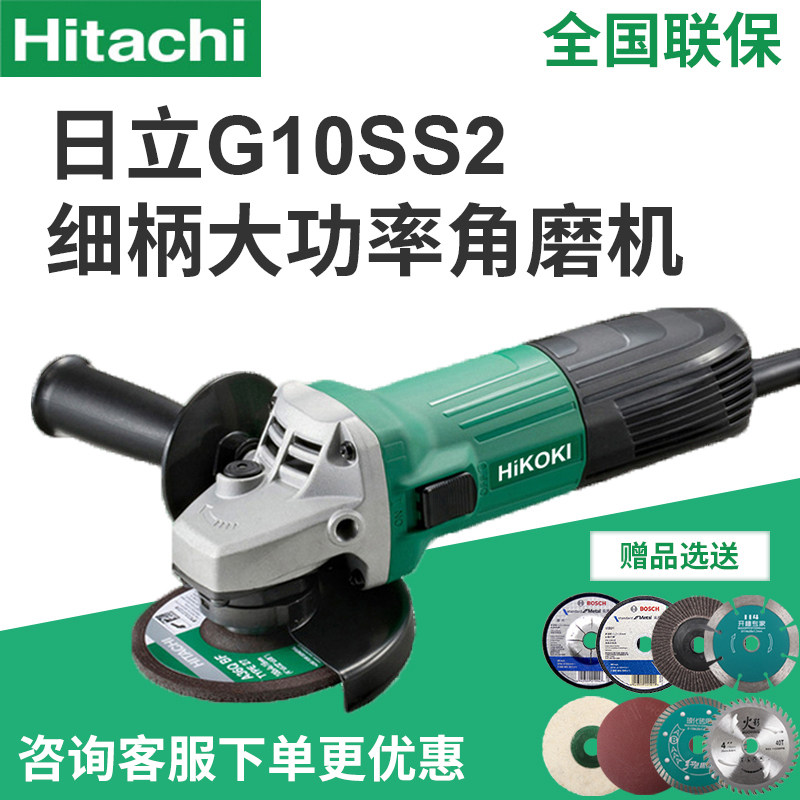日立角磨机G10SS2多功能手磨机金属打磨切割抛光机电动工具磨光机