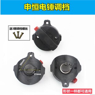 申恒SH2607电锤调档鼎灿2607DC8205两用电锤拨扭开关转换调档配件
