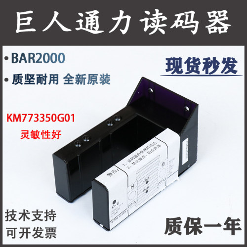 电梯读码器BAR2000平层感应器KM773350G01轿厢读码器原装巨人通立