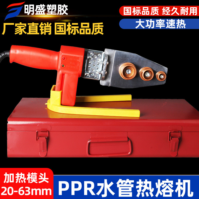 热熔机PPR水管热熔器 大功率对接模头加热焊管水电工程家用热熔管