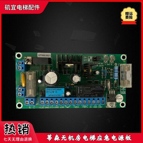 蒂森电梯对讲应急电源板 G-015D A75应急电源板GT0053921现货实拍