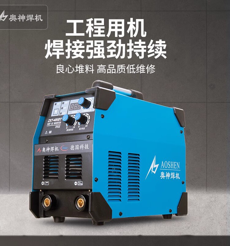 奥神电焊机 ZX7-400DT 家用双电压两用220v 380v全铜工业级焊机