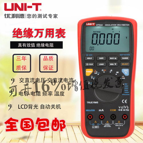 优利德 UT531/UT532/UT533 绝缘万用表 可测电容 频率 绝缘电阻