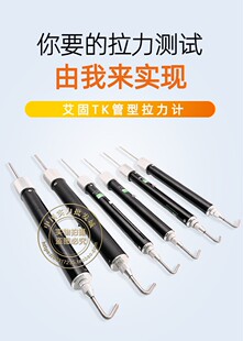 正品艾固拉力棒 管形拉力计 弹簧测力计TK-500/1000/2000测力棒计