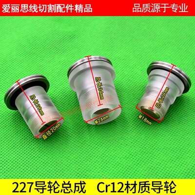 线切割导轮迪蒙卡特排丝轮总成 迪蒙卡特导轮总成 227导轮总成