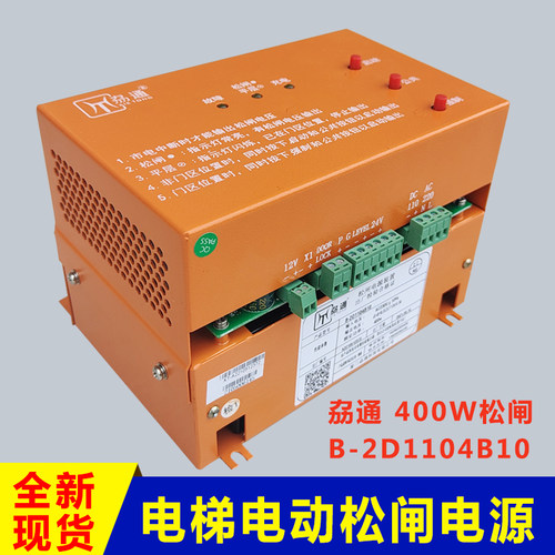 电梯配件 自动松闸装置EPB110/2D1104B10/400W电源 平层劦通全新