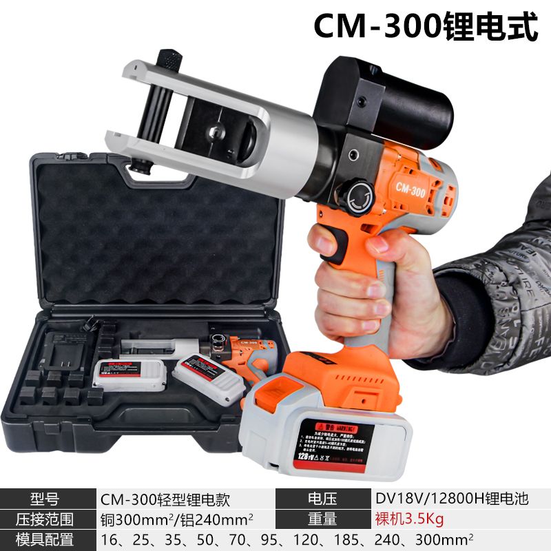 德国品质充电动液压钳16-300小型便携式锂电压线钳铜铝端子压接钳