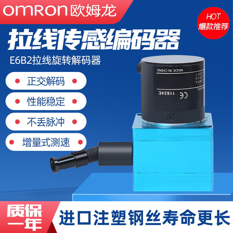 OMRON款拉线式位移编码器拉绳电子尺高精度感测器测距旋转闸机
