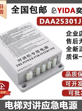 奥的斯电梯对讲机电源DAA25301J13专用应急电源电池XAA25302AC15