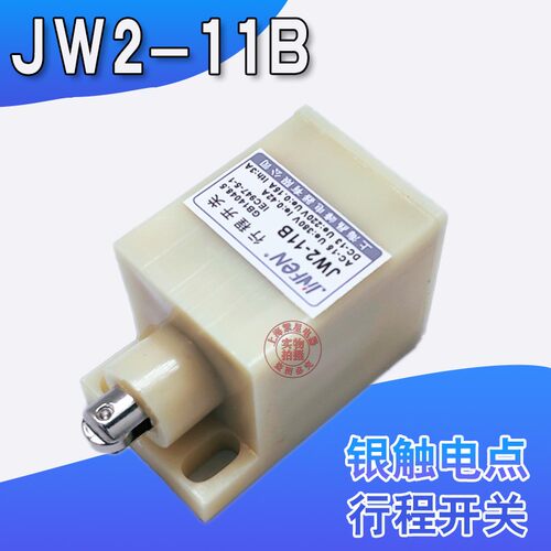 行程开关 JW2-11B 滚轮直动式 自复位简易保护式 银点