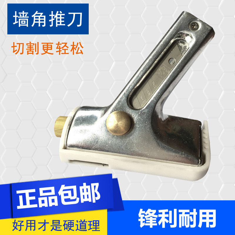 PVC塑胶卷材亚麻地板工具墙刀收口推刀 手动切割飞边器依墙收边刀