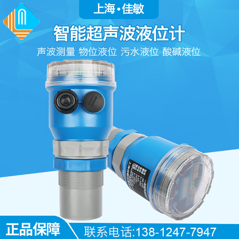 一体式超声波物/液位计两/四线制超声测量小盲区HART通讯液晶显示