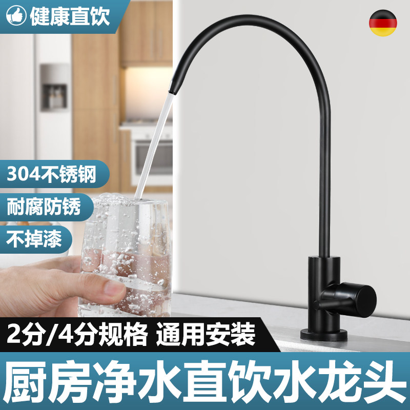 净水器水龙头304不锈钢专用纯净水机净水龙头2分4分直饮水龙头