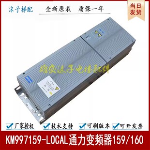 通力电梯KDM变频器驱动/KM997159-LOCAL/通力变频器159/22KW/4